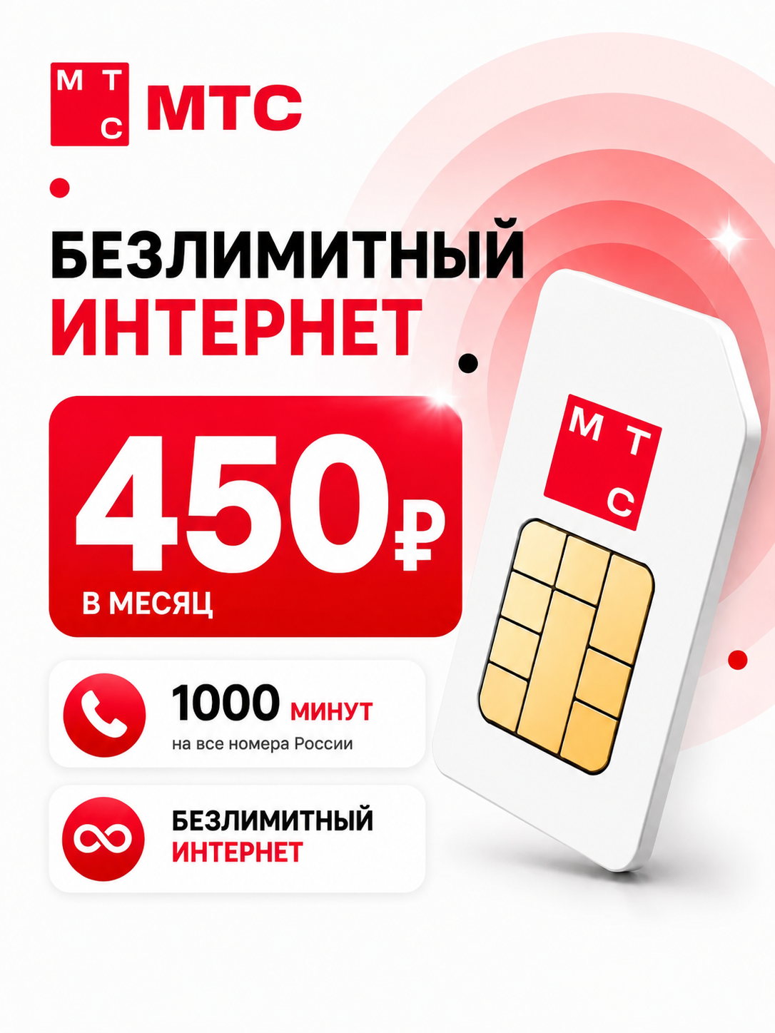 МТС